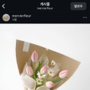 mercierfleur메르시에플레르