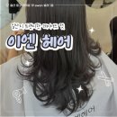 이엔헤어 이미지