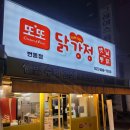 또또닭강정(번동점) 네이버블로그