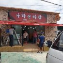 나라손짜장