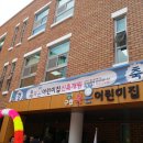 구립복은어린이집