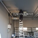 이제이 닥트 에어컨