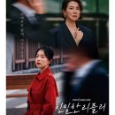 구미가 | 친밀한 리플리 1회 1화 후기- 아는 맛이지만 구미가 당겼던 첫 방송