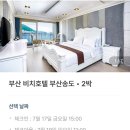 지에스25 청천동아 | 부산 서구 오션뷰 끝내주는 가성비 숙소 송도부산비치관광호텔 내돈내산 극호 후기