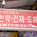 구월도매당약업사 이미지