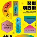 꿈의 아리아 이미지