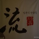 흐를 류 이미지