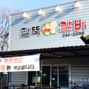 팔뚝갈비 이미지