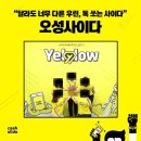 [대외활동] 캐시슬라이드 YELLOW 6기 발대식 후기: YELLOW 마케터가 되었어요!