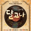 스타달고나