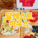 달게스트하우스 | 군산 혼자여행 숙소 추천 가성비 좋은 달게스트하우스 무료조식O