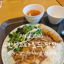 르번미스타필드 | 안성스타필드맛집 르번미, 남산돈까스, 안젤로피자 내돈내산 이용후기