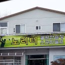 노리터 스크린 골프 이미지