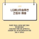 엘지에너지솔루션부속의원 이미지