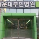 의료법인 인당의료재단 해운대부민병원 이미지