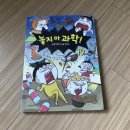 위즈덤하우스 [놓지마 과학 19 : 라면 먼저? 스프 먼저?]서평후기