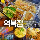 씨유 수원테크노파크점 | 수원 냉동삼겹살 역북집 장안점 아이와함께 식사 냉삼 맛집 추천