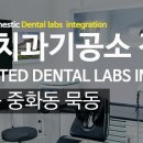성지치과기공소 | 서울 중랑구 중화동 묵동 치과기공소 정보