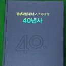 경상국립대학교 의학전문대학원 이미지