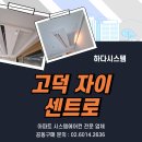 지에스 25 서평택IC점 | 평택 고덕자이센트로 시스템에어컨 필수아이템 공동구매 안내