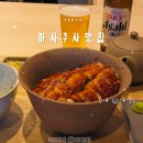 파바시 | 도쿄 아사쿠사 맛집 요사쿠라 아사쿠사바시역 장어덮밥 히츠마부시 후기