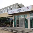 청송가