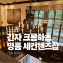 크로스나인 | 긴자 쇼핑과 크롬하츠 긴자 매장｜플로랄 크로스링 구매 가격·실버 재고 후기