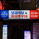 고대쭈꾸미맛집 | 안암역에서 만난 통통 매운맛! 뚱보쭈꾸미 솔직 후기