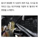 대구 지하철중앙로 역 '통곡의 벽' 이미지