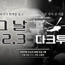 [라이브] 그날! 12.3 국회 투어 - 우원식 국회의장 외 도슨트 이미지