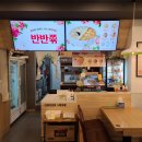 조개터 평택여중 사거리 (제일은행 앞) | 평택 죽집 합정동 맛집 본죽&amp;비빔밥 평택여중사거리점 :-)