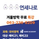 연세나로국어학원