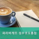 파리바게뜨(코오롱점) 이미지