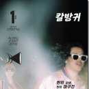 칼방귀
