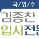 김종찬수학