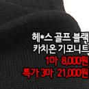 [ntz31216-5182]헤*스 골프 블랙 카치온 기모니트 이미지