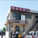 청운식당 네이버블로그