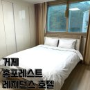 패밀리게임랜드 | 거제호텔 아이와 가족여행으로 좋은 홈포레스트 레지던스호텔