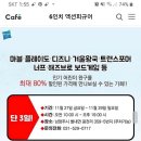 해즈브로 마블 패밀리세일 합니다 이미지