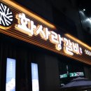 화사랑갈비 이미지