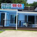 사랑나무민박 이미지