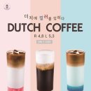 더치엔빈 네이버블로그