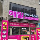 해밀부동산공인중개사사무소 이미지