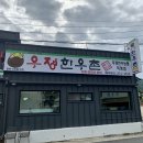 우정한우촌 별관 네이버블로그