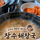 🌊 제주서귀포현지인맛집 장수해장국! 뜨끈한 제주해장국 한그릇