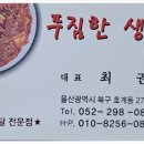 푸짐한 생아구 이미지