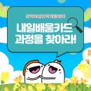 관악-현장-관악-09-06 | [관악여성인력개발센터] 5월 교육훈련 및 상담프로그램 안내