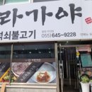 아라가야냉면무전점 이미지