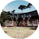 목원당