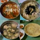 자매식당 | 횡성 둔내 맛집 웰리힐리 근처 자매식당 후기